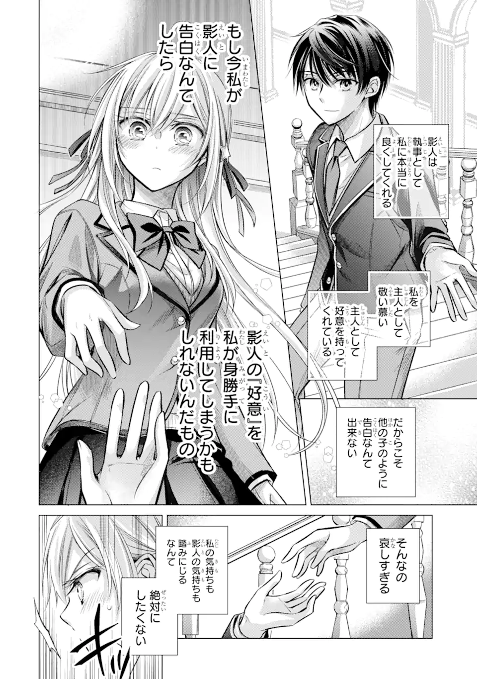 Ore a Kokuhaku Sarete kara, Ojou no Yousu ga Okashii. - Chapter 1.2 - Page 3